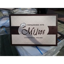 Κουτί πίτας "Μίλτος" τυπωμένο