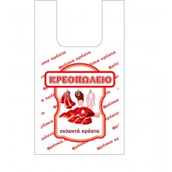 Τσάντα κρεοπωλείου χαρτοπλάστ